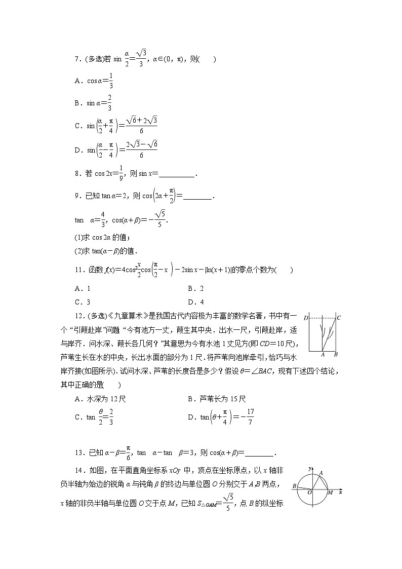 2025高考数学一轮复习-4.3.1-两角和与差、二倍角的正弦、余弦、正切公式-专项训练【含解析】第2页