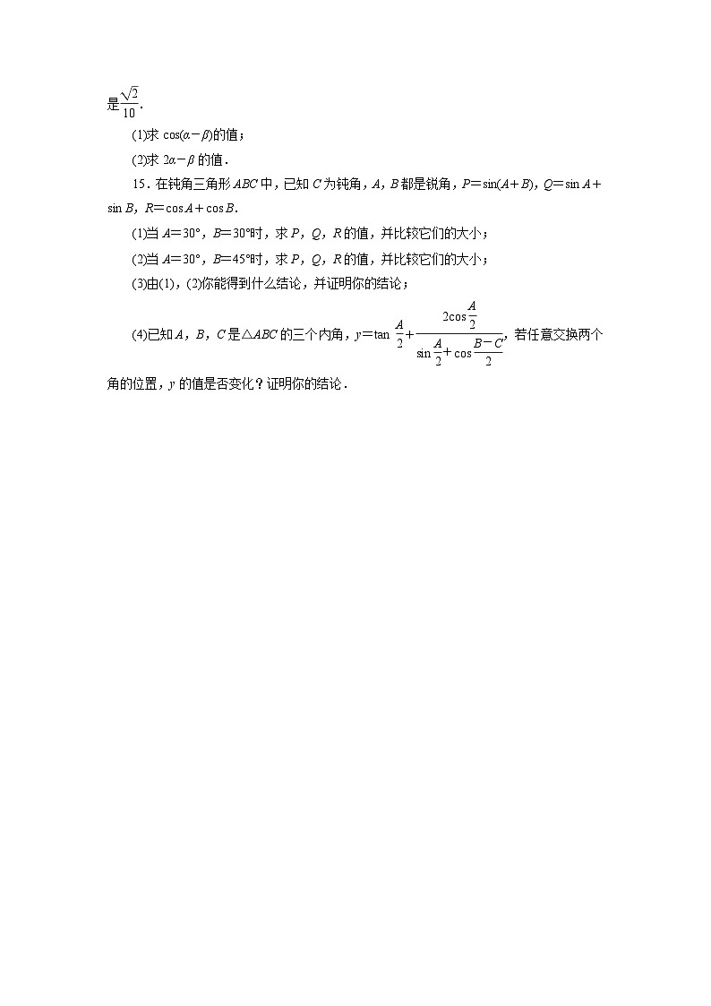 2025高考数学一轮复习-4.3.1-两角和与差、二倍角的正弦、余弦、正切公式-专项训练【含解析】第3页