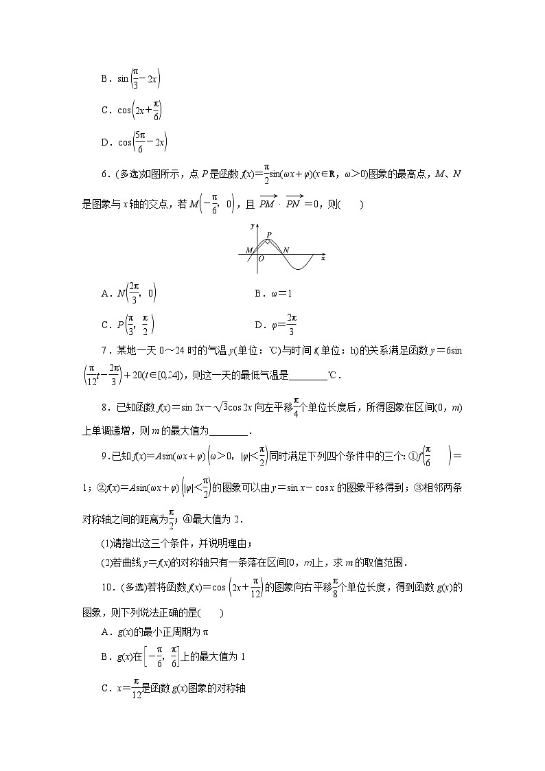 2025高考数学一轮复习-4.5-函数y＝Asin(ωx＋φ)的图象及应用-专项训练【含解析】第2页