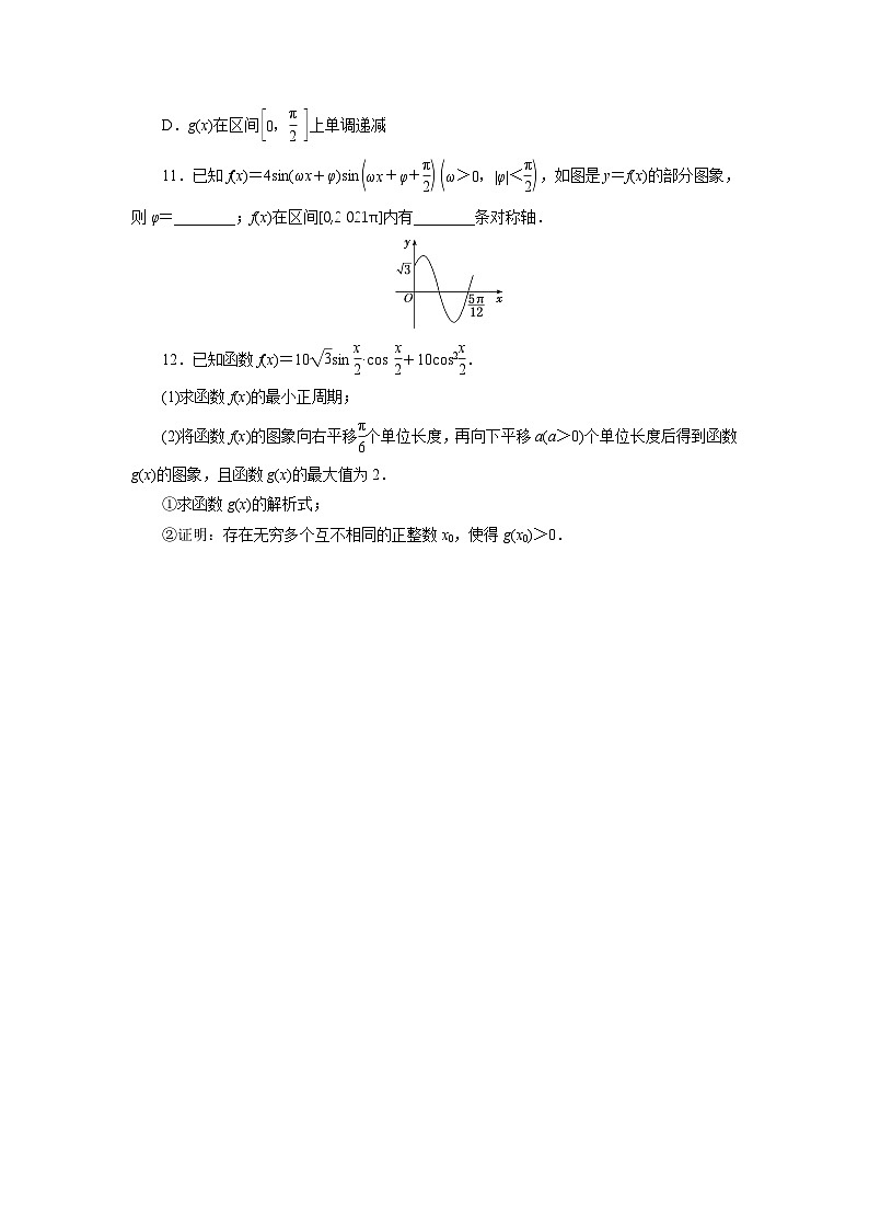 2025高考数学一轮复习-4.5-函数y＝Asin(ωx＋φ)的图象及应用-专项训练【含解析】第3页