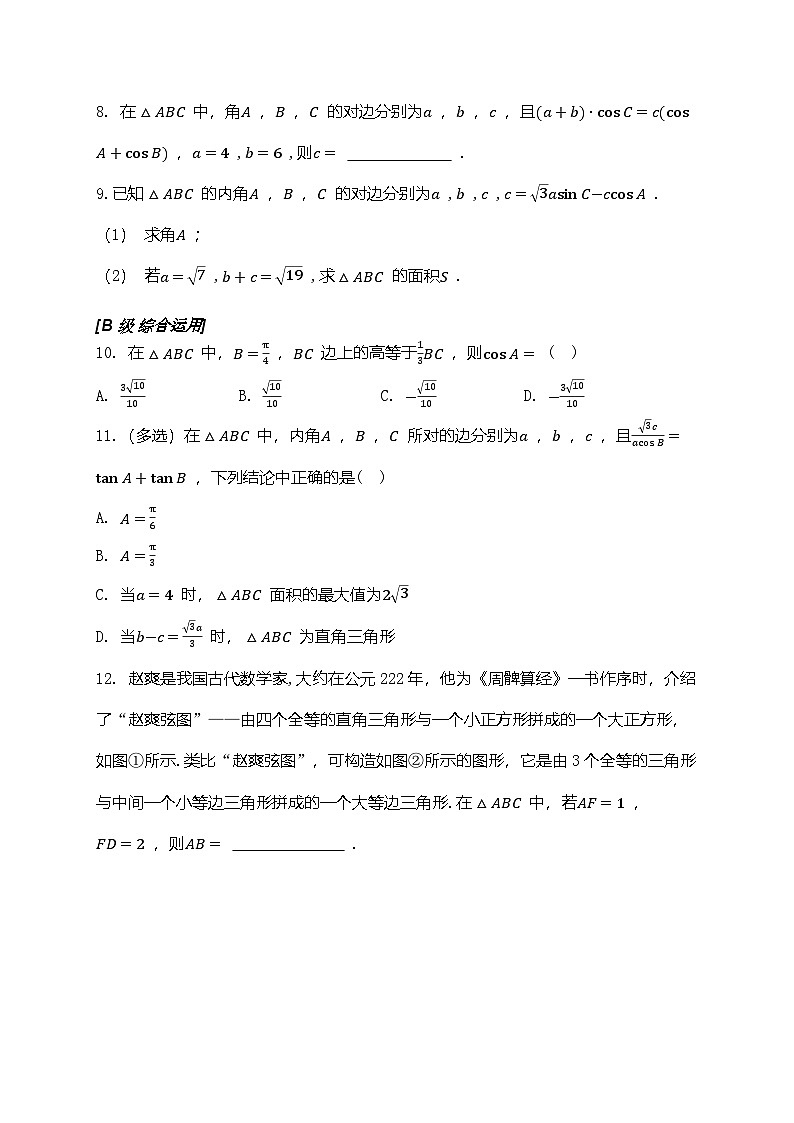 2025高考数学一轮复习-4.6-正弦定理和余弦定理-专项训练【含解析】第2页