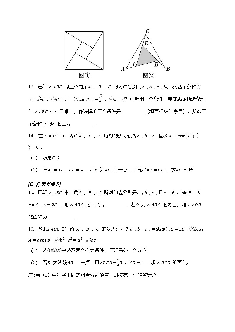 2025高考数学一轮复习-4.6-正弦定理和余弦定理-专项训练【含解析】第3页