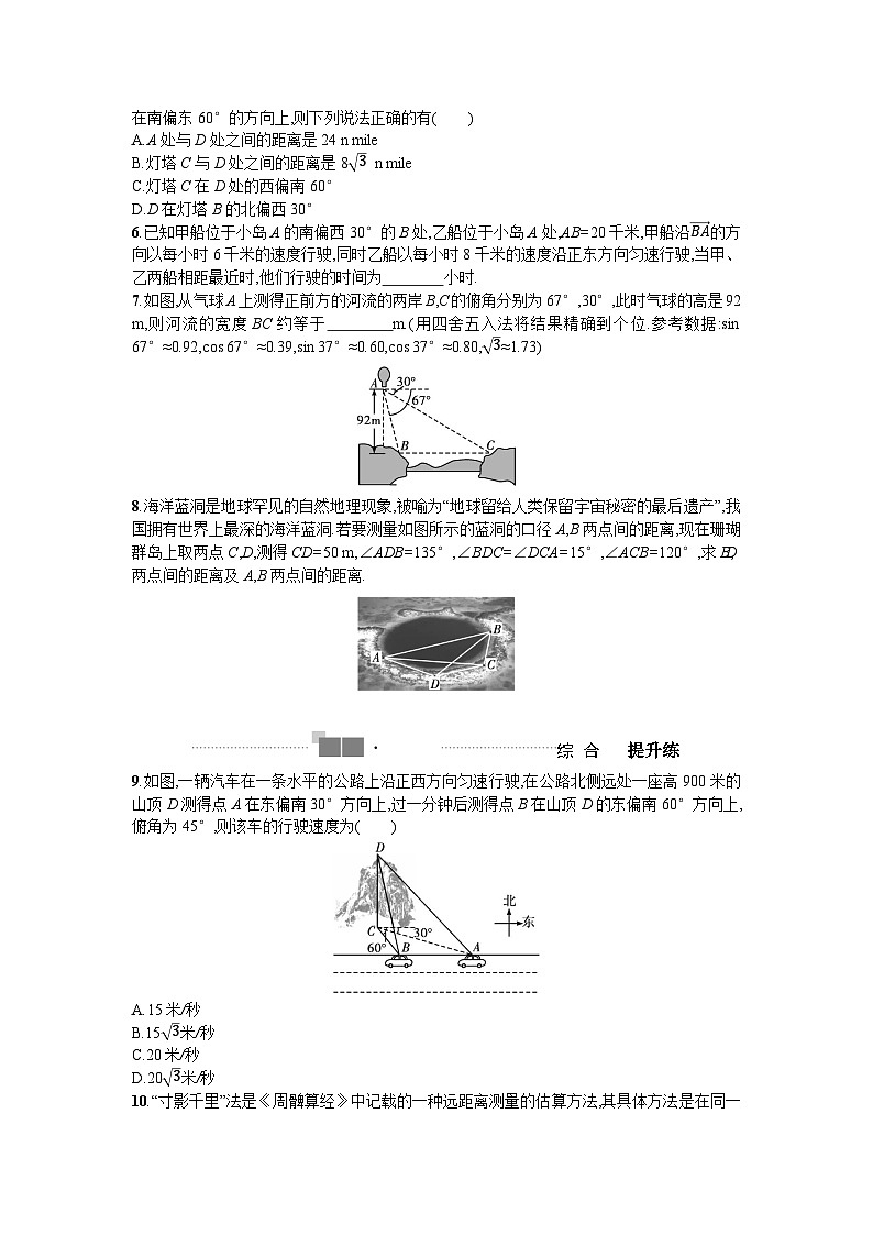 2025高考数学一轮复习-4.7-解三角形的应用-专项训练【含答案】第2页