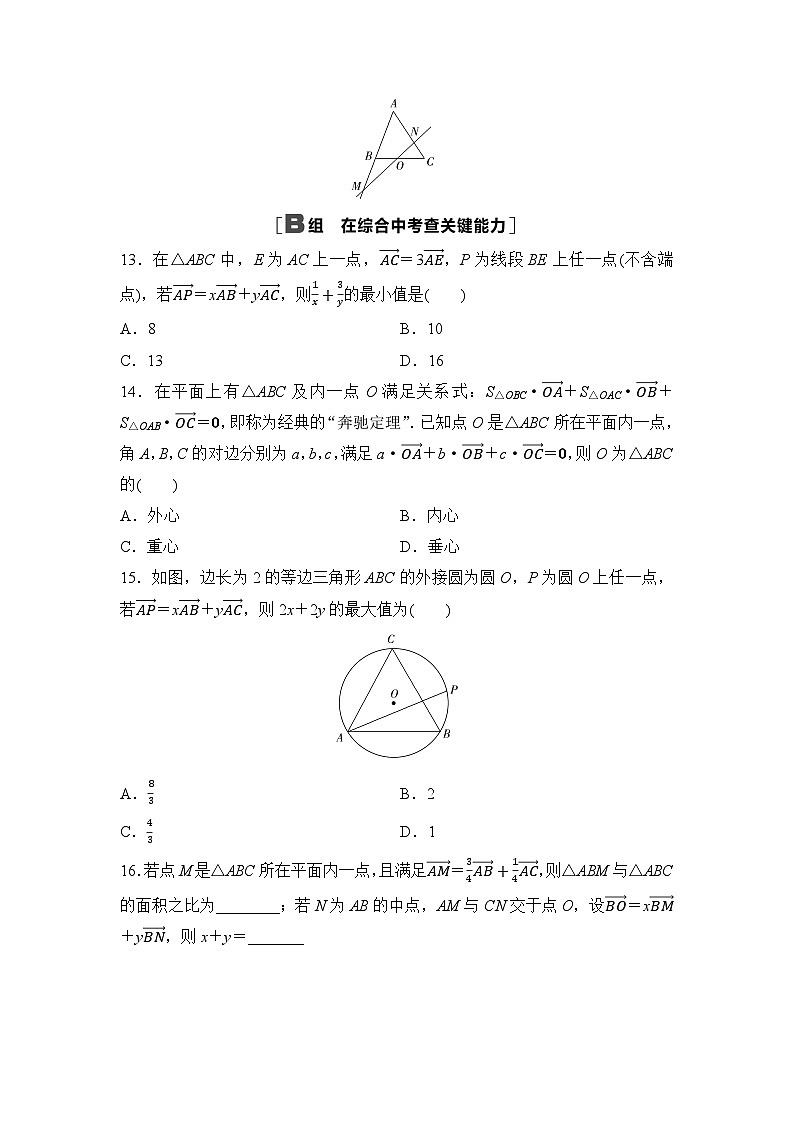 2025高考数学一轮复习-5.1-平面向量的概念及线性运算-专项训练【含答案】第3页