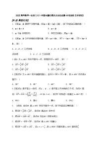 2025高考数学一轮复习-5.1-平面向量的概念及线性运算-专项训练【含解析】