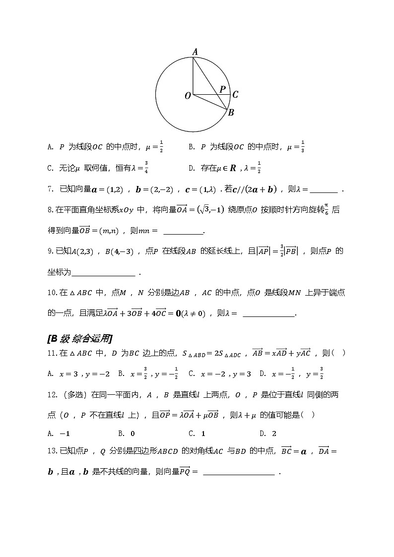 2025高考数学一轮复习-5.2-平面向量基本定理及坐标表示-专项训练【含解析】02