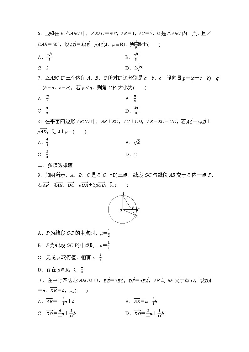 2025高考数学一轮复习-5.2-平面向量基本定理及坐标表示-专项训练【含答案】第2页