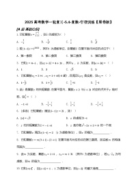2025高考数学一轮复习-5.4-复数-专项训练【含解析】