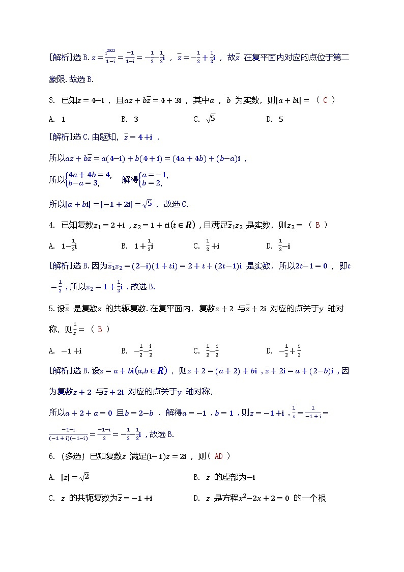 2025高考数学一轮复习-5.4-复数-专项训练【含解析】第3页