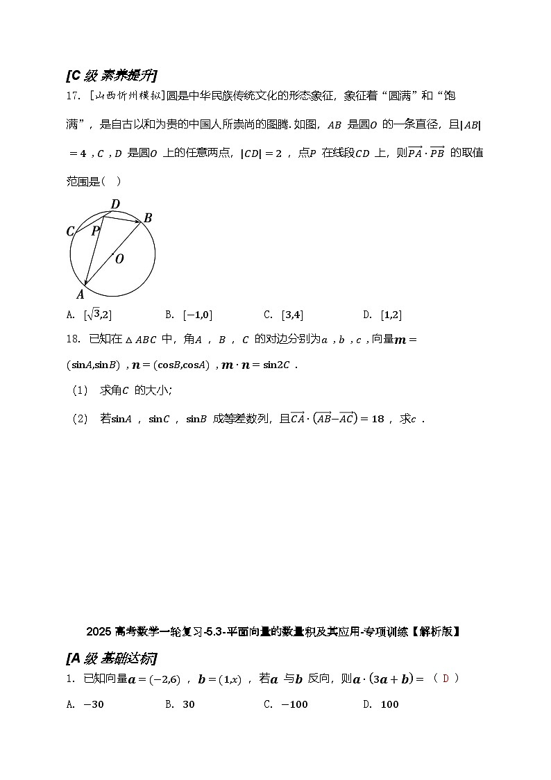 2025高考数学一轮复习-5.3-平面向量的数量积及其应用-专项训练【含解析】第3页