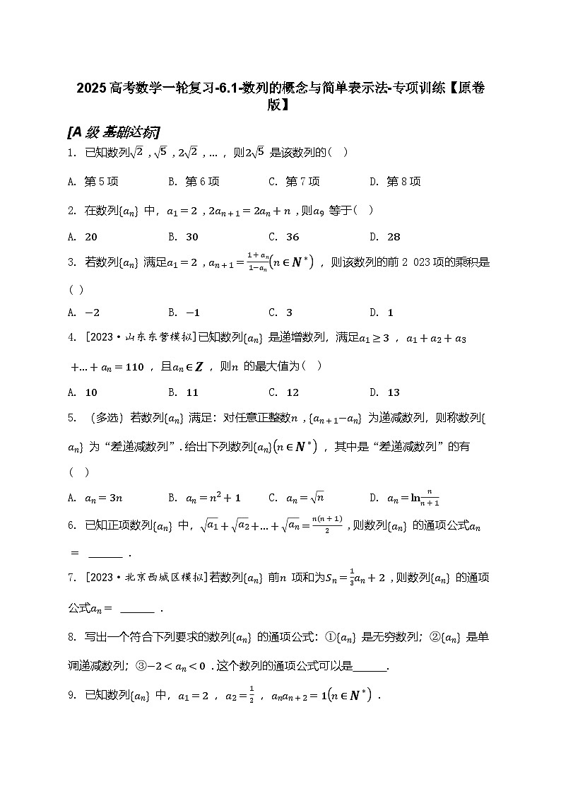 2025高考数学一轮复习-6.1-数列的概念与简单表示法-专项训练【含解析】第1页