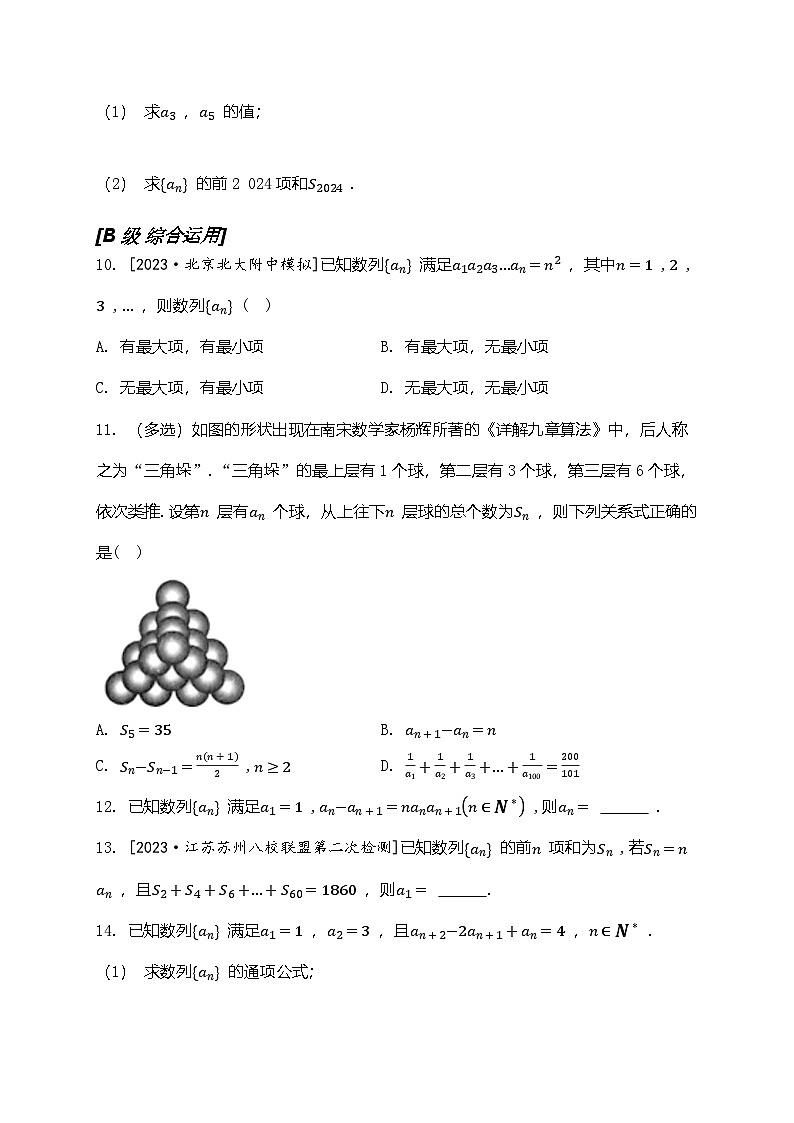 2025高考数学一轮复习-6.1-数列的概念与简单表示法-专项训练【含解析】第2页