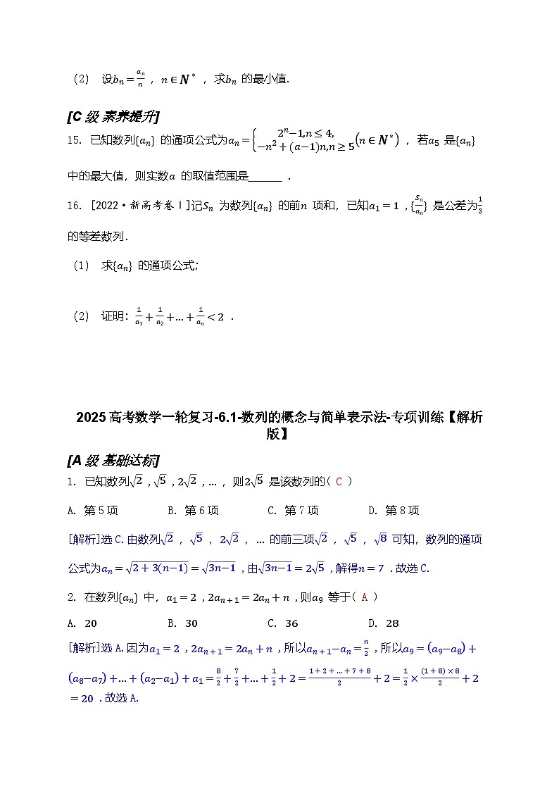 2025高考数学一轮复习-6.1-数列的概念与简单表示法-专项训练【含解析】第3页