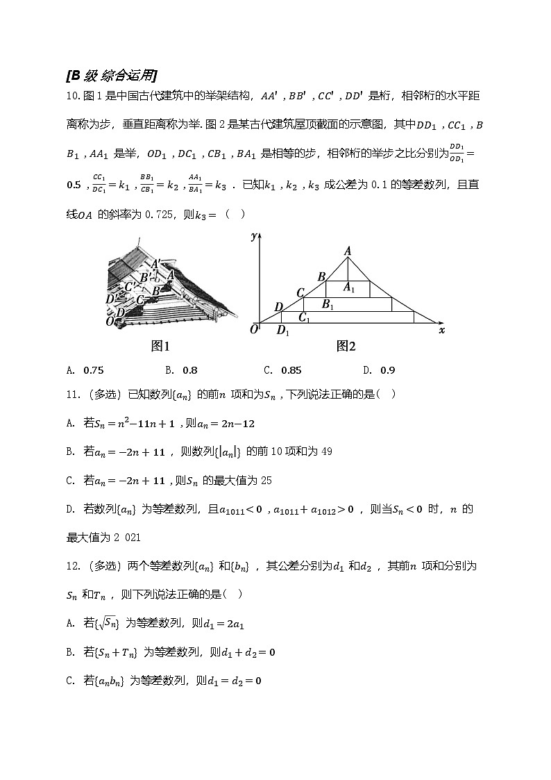 2025高考数学一轮复习-6.2-等差数列及其前n项和-专项训练【含解析】第2页