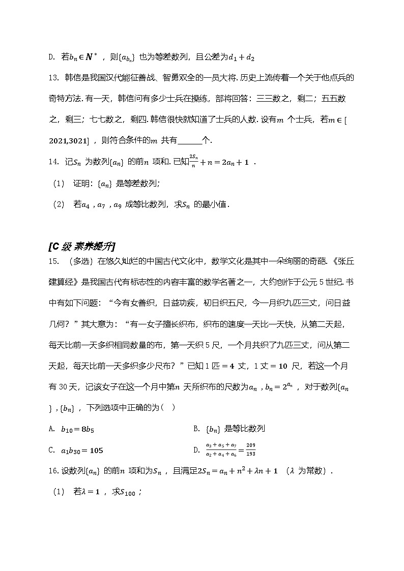 2025高考数学一轮复习-6.2-等差数列及其前n项和-专项训练【含解析】第3页