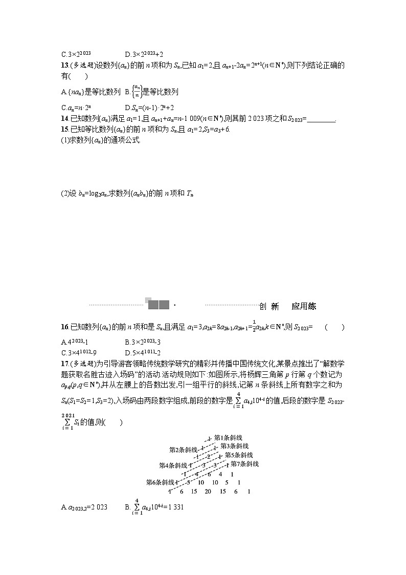 2025高考数学一轮复习-6.4-数列求和-专项训练（含解析）03