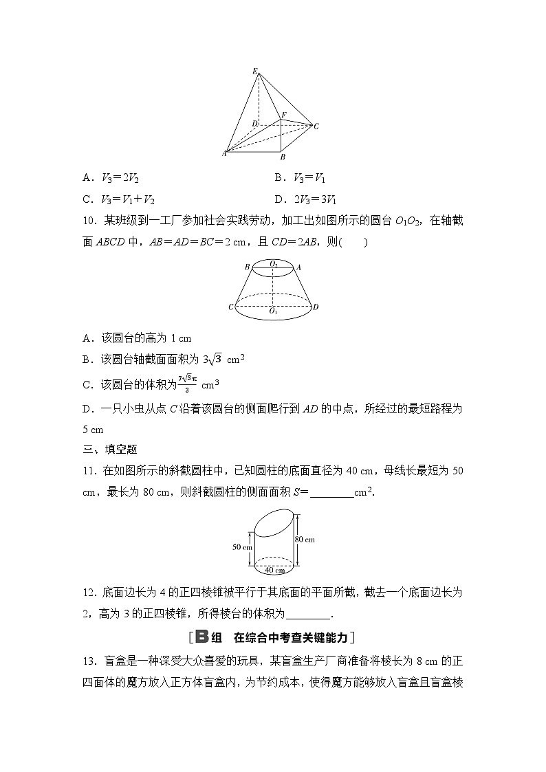 2025高考数学一轮复习-7.1-基本立体图形、简单几何体的表面积与体积-专项训练【含答案】第3页
