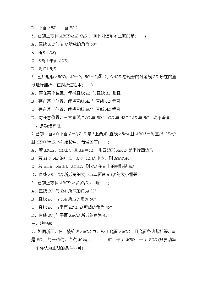 2025高考数学一轮复习-7.4-空间直线、平面的垂直-专项训练【含答案】第2页