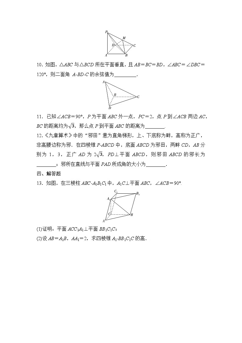 2025高考数学一轮复习-7.4-空间直线、平面的垂直-专项训练【含答案】第3页
