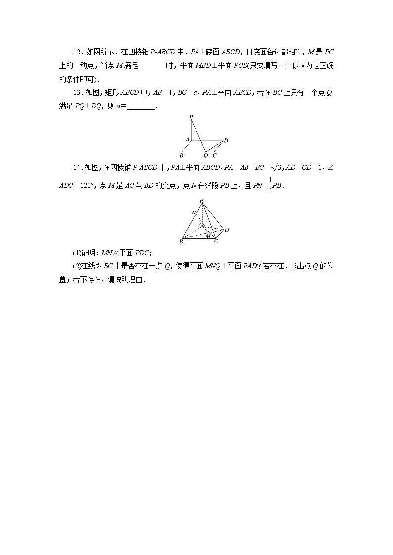 2025高考数学一轮复习-7.4-直线、平面垂直的判定与性质-专项训练【含解析】第3页