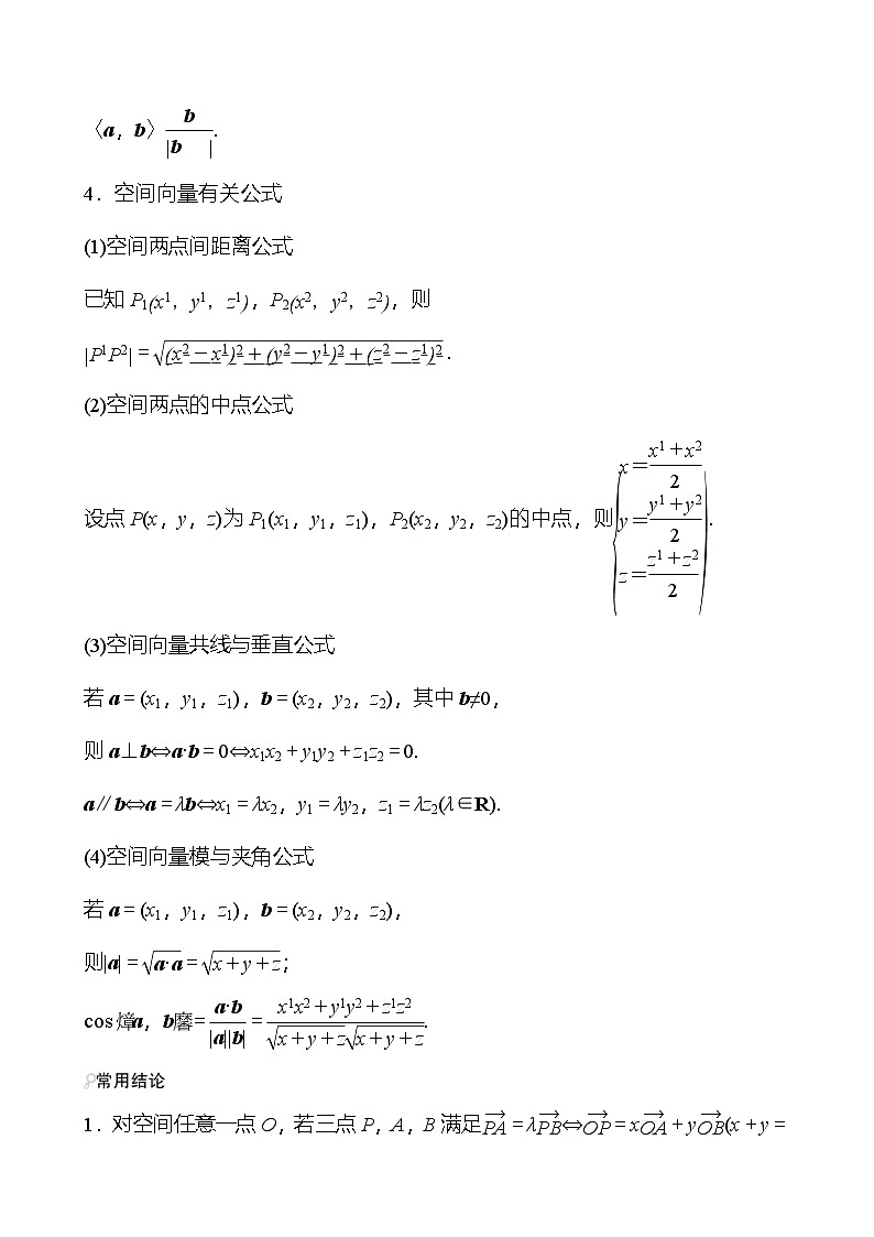 2025高考数学一轮复习-7.5-空间向量及空间位置关系【导学案】03