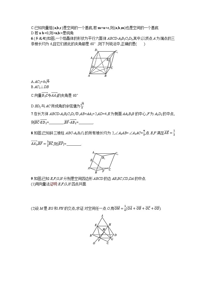 2025高考数学一轮复习-7.5-空间向量及空间位置关系-专项训练【含答案】第2页