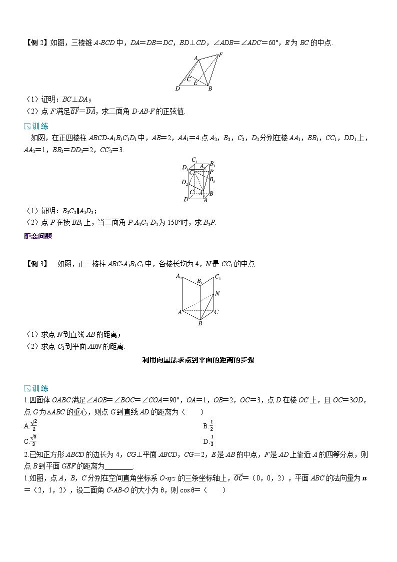 2025高考数学一轮复习-7.6-利用空间向量求空间角、距离-专项训练【含解析】第2页