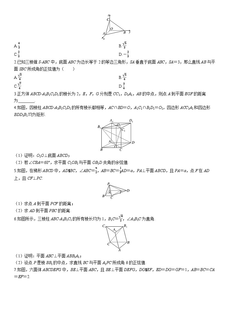 2025高考数学一轮复习-7.6-利用空间向量求空间角、距离-专项训练【含解析】第3页
