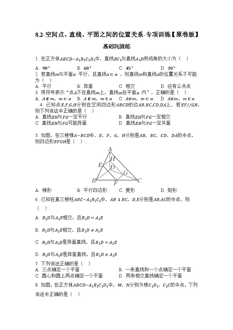 2025高考数学一轮复习-8.2-空间点、直线、平面之间的位置关系-专项训练【含解析】第1页