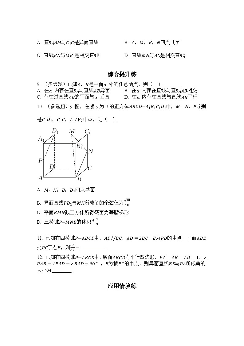 2025高考数学一轮复习-8.2-空间点、直线、平面之间的位置关系-专项训练【含解析】第2页
