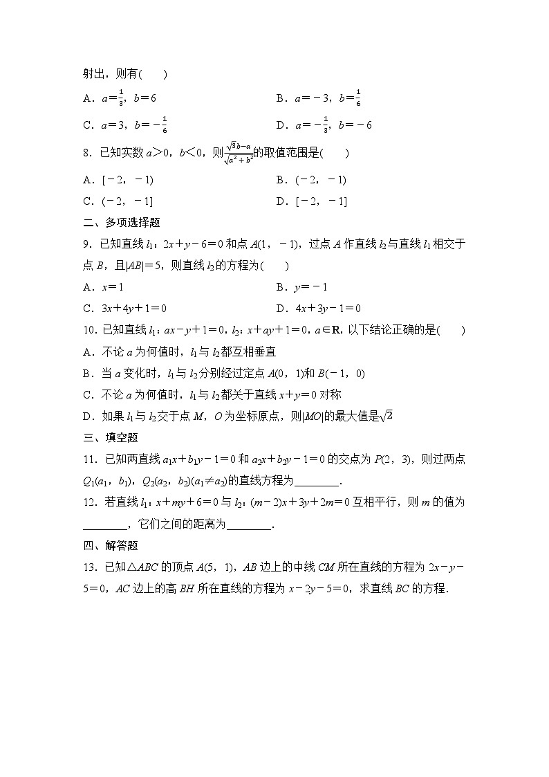 2025高考数学一轮复习-8.2-两条直线的位置关系-专项训练【含答案】第2页