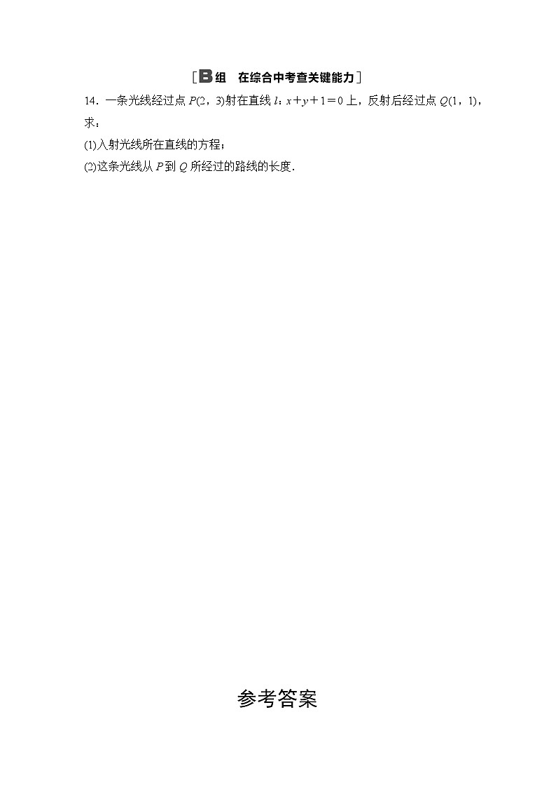 2025高考数学一轮复习-8.2-两条直线的位置关系-专项训练【含答案】第3页
