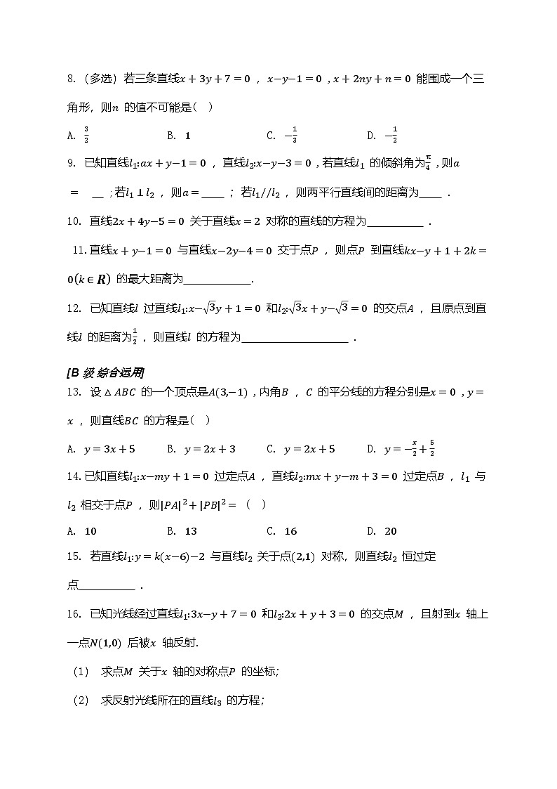 2025高考数学一轮复习-8.2-两条直线的位置关系-专项训练【含解析】02