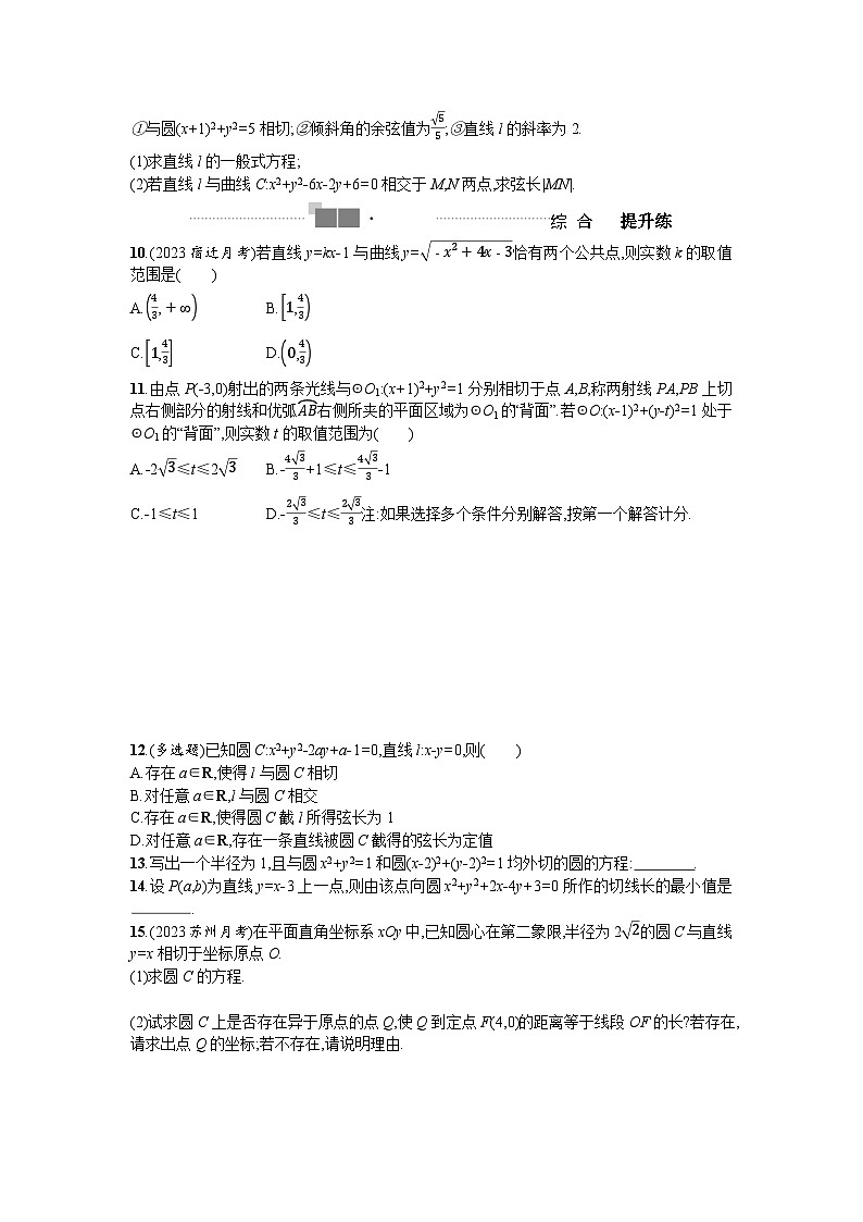 2025高考数学一轮复习-8.4-直线与圆、圆与圆的位置关系-专项训练【答案】第2页