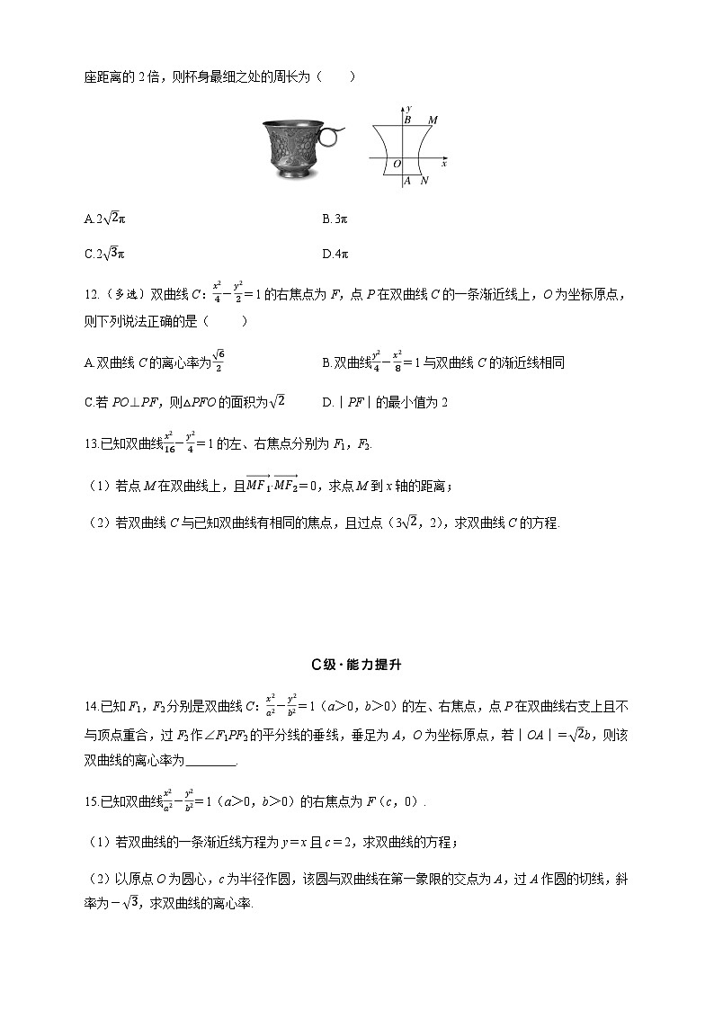2025高考数学一轮复习-8.6-双曲线-专项训练【含答案】第3页