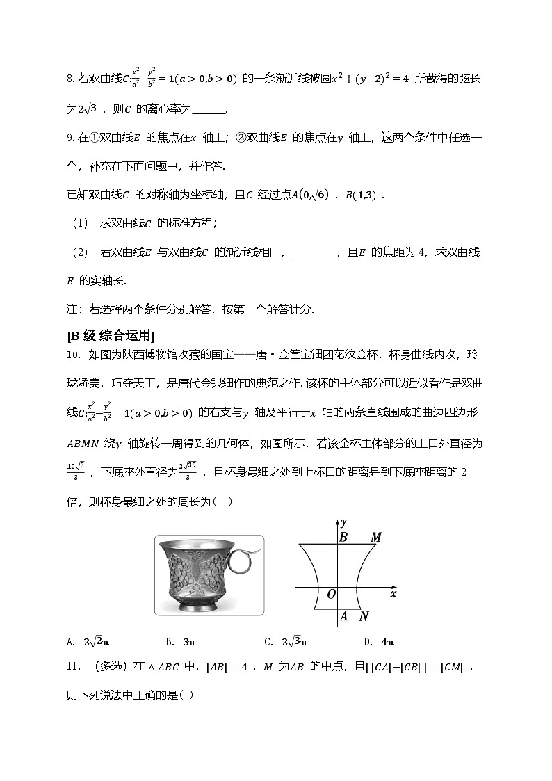 2025高考数学一轮复习-8.6-双曲线-专项训练【含解析】第2页