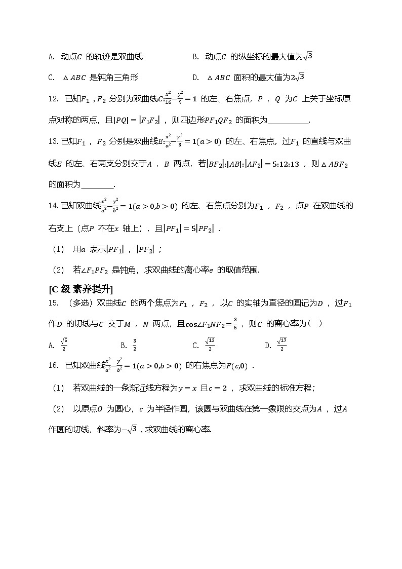 2025高考数学一轮复习-8.6-双曲线-专项训练【含解析】第3页