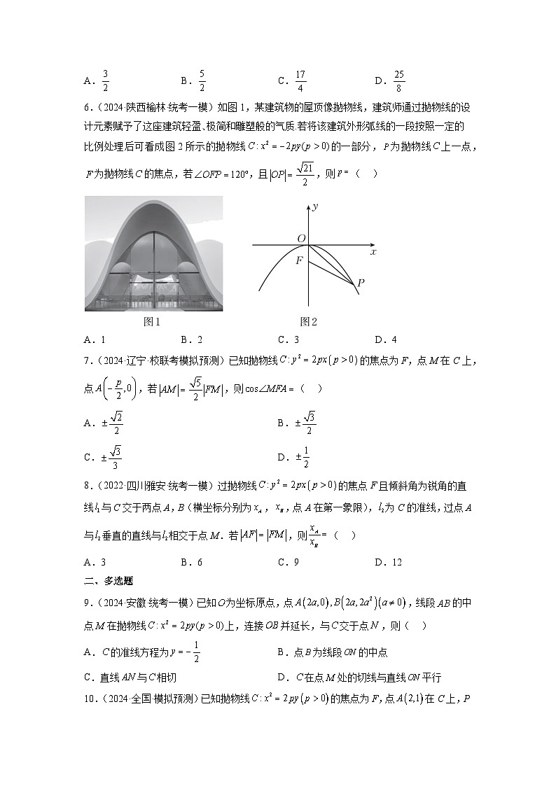 2025高考数学一轮复习-8.7-抛物线-专项训练【含解析】第2页