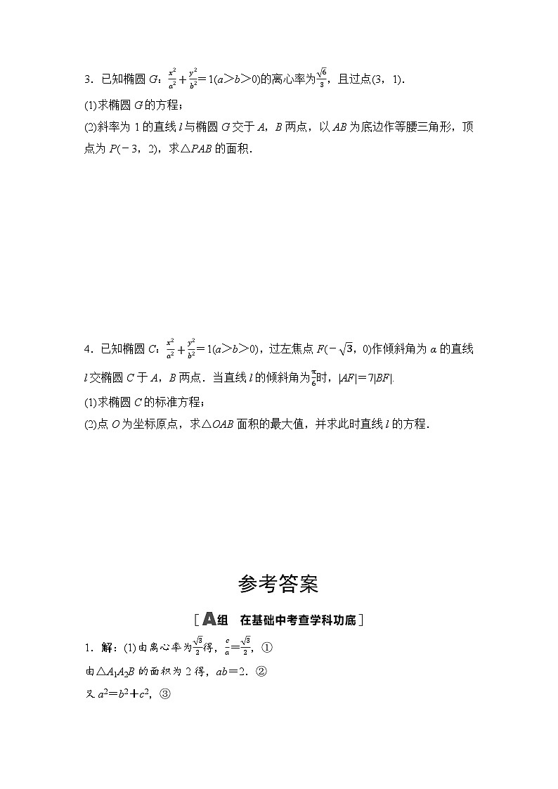 2025高考数学一轮复习-8.7-直线与椭圆、双曲线-专项训练【含答案】第2页