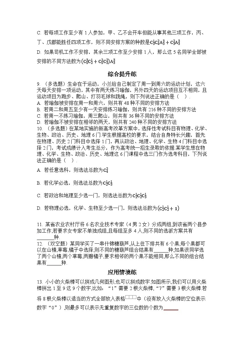 2025高考数学一轮复习-10.2-排列与组合-专项训练【含解析】第2页