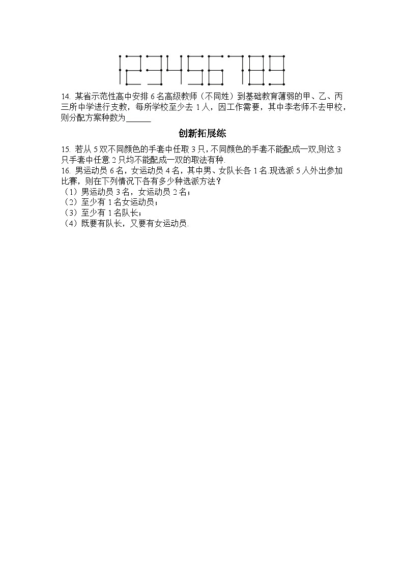 2025高考数学一轮复习-10.2-排列与组合-专项训练【含解析】第3页