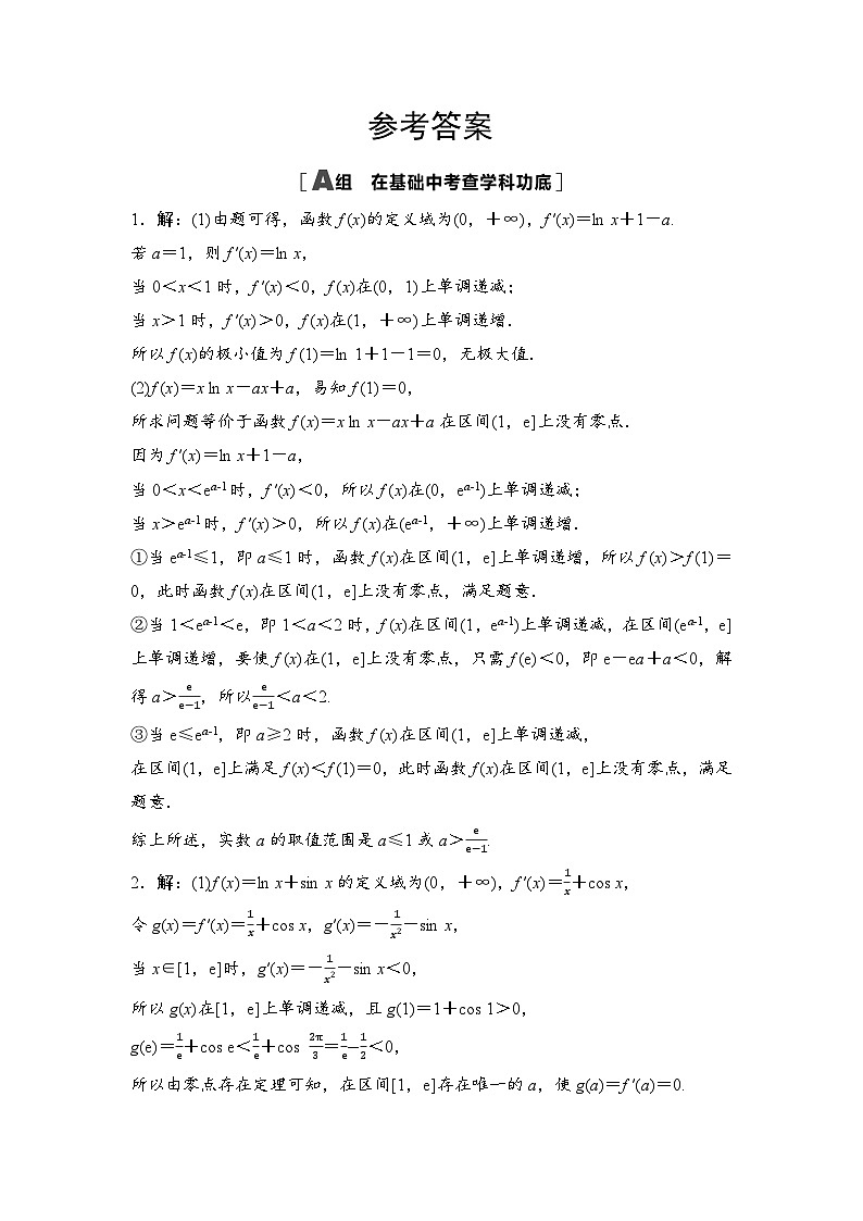 2025高考数学一轮复习-17.3-导数与函数零点-专项训练【含答案】第3页