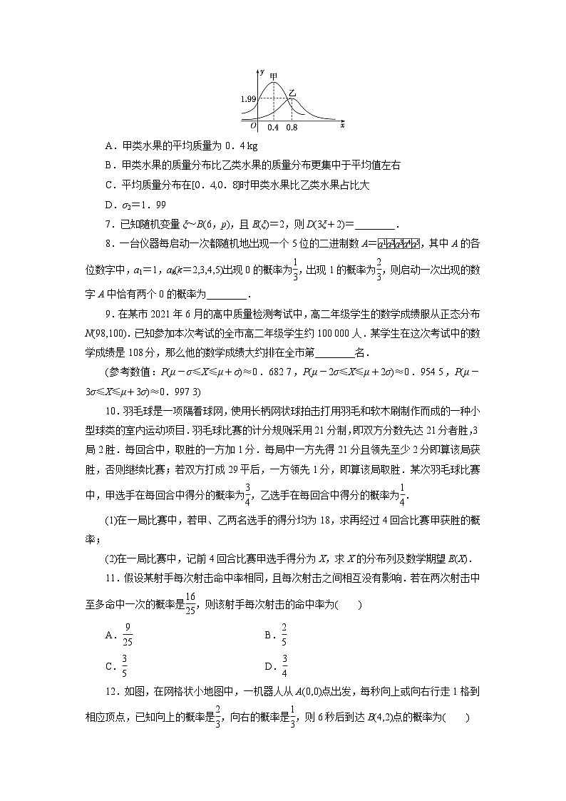 2025高考数学一轮复习-10.8-二项分布与正态分布-专项训练【含解析】第2页