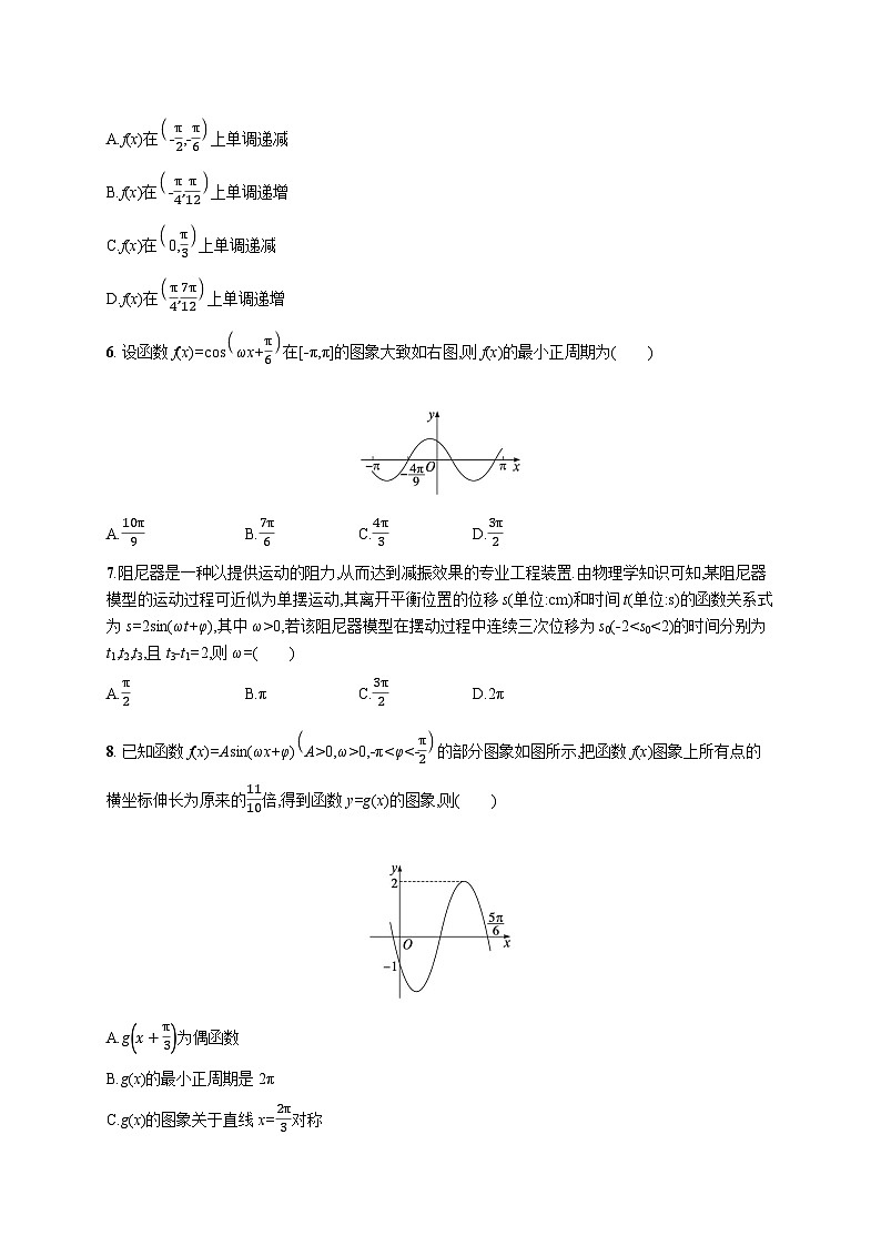 2025高考数学一轮复习-21.1-三角函数的图象和性质-专项训练【含解析】第2页
