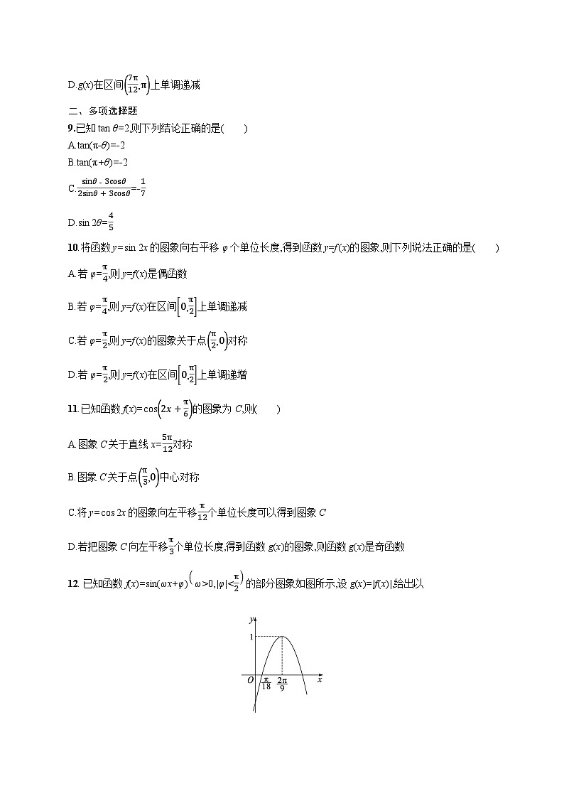 2025高考数学一轮复习-21.1-三角函数的图象和性质-专项训练【含解析】第3页