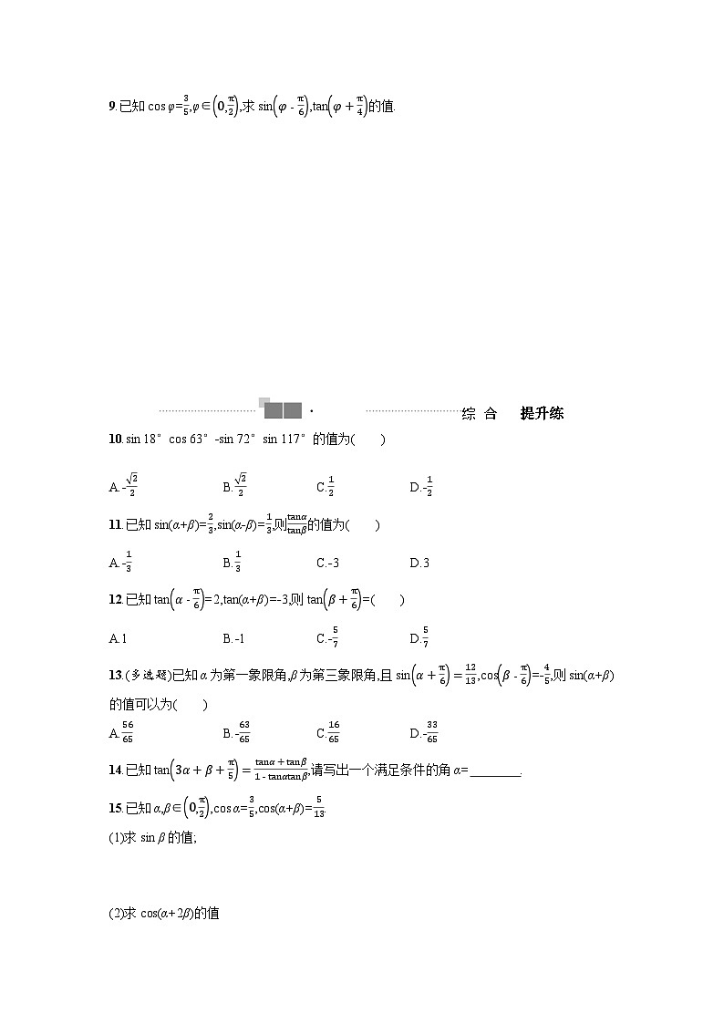 2025高考数学一轮复习-20.1-两角和与差的三角函数、二倍角公式-专项训练【含答案】第2页