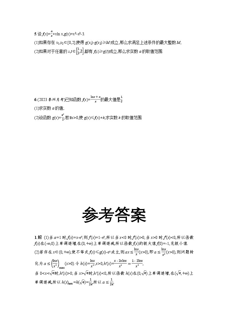 2025高考数学一轮复习-17.2-导数与不等式恒成立(能成立)问题-专项训练【含答案】第2页