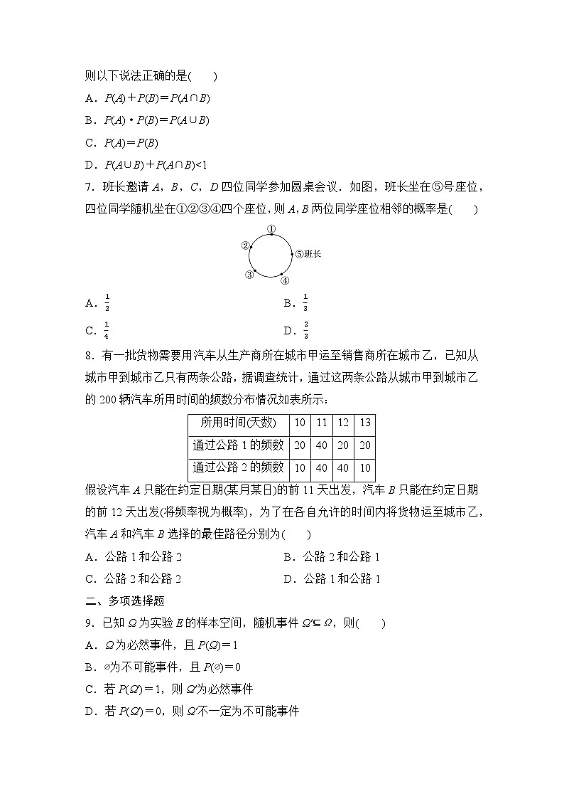 2025高考数学一轮复习-10.4-随机事件与概率-专项训练【含答案】第2页