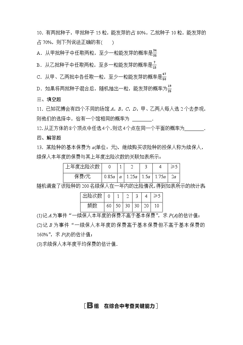 2025高考数学一轮复习-10.4-随机事件与概率-专项训练【含答案】第3页