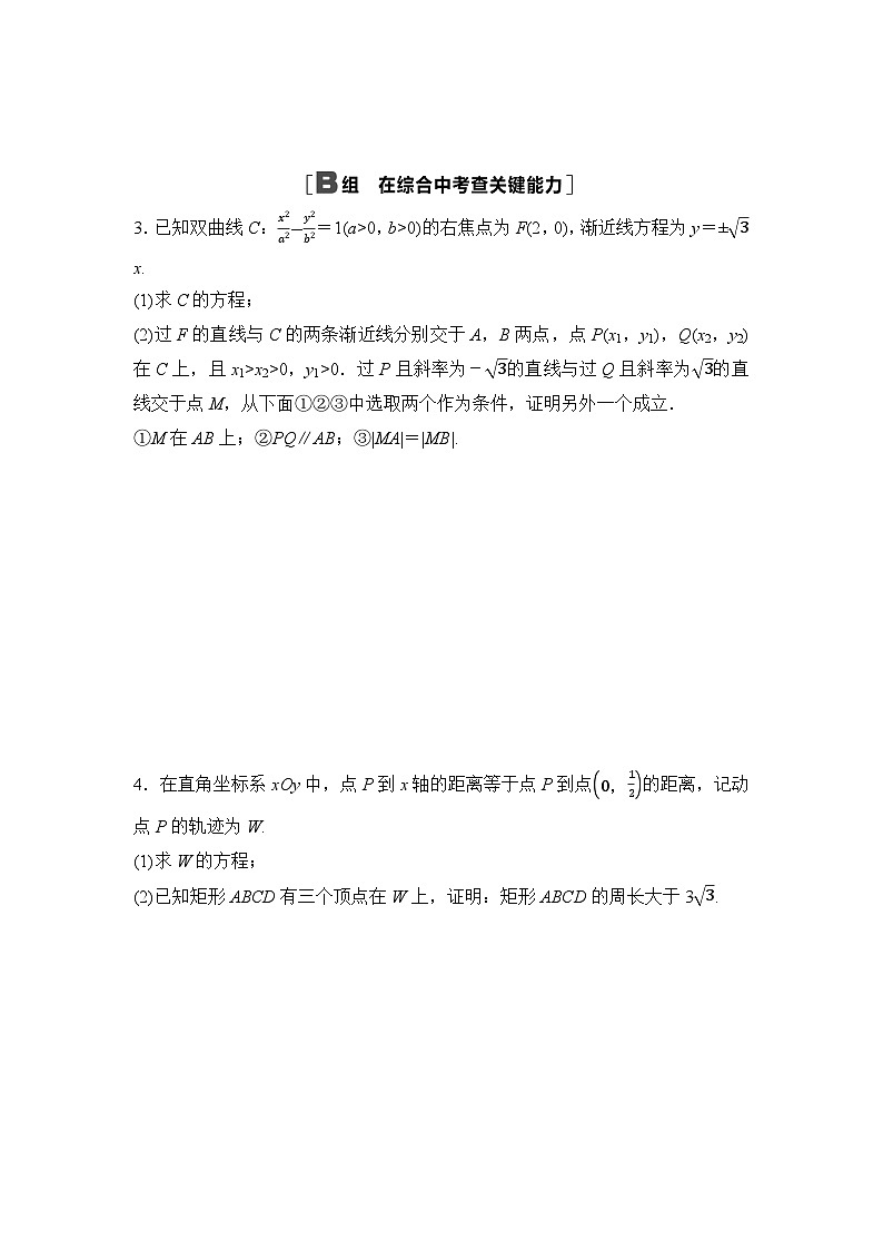 2025高考数学一轮复习-44.2-圆锥曲线中的最值与范围、证明与探索性问题-专项训练【含答案】第2页